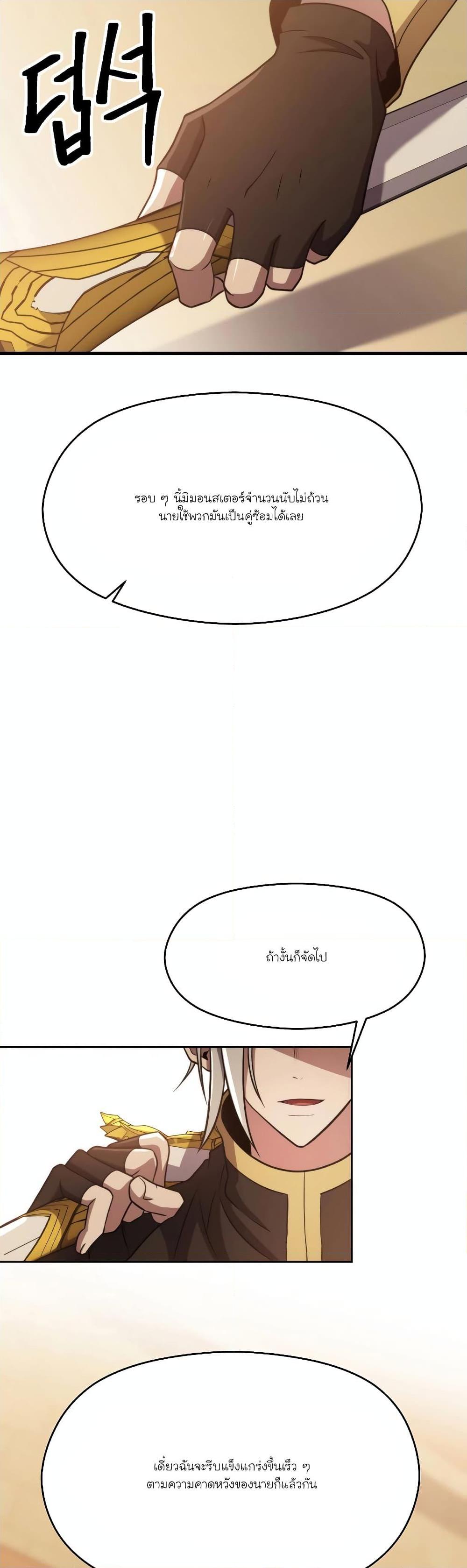 Archmage Transcending Through Regression ตอนที่ 88 หน้า 39