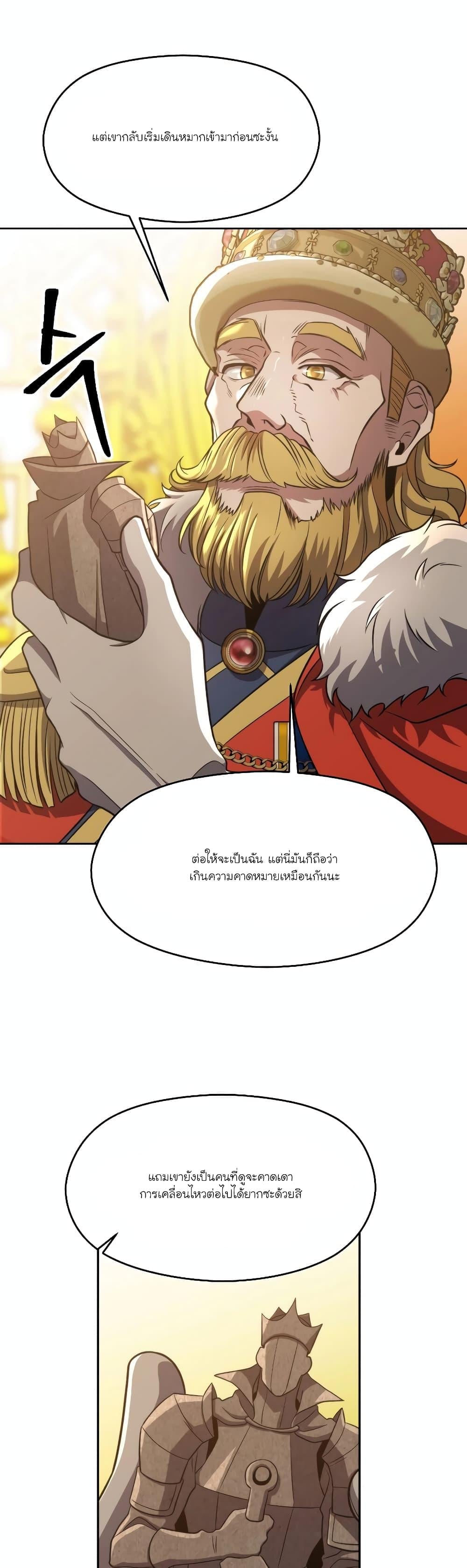 Archmage Transcending Through Regression ตอนที่ 88 หน้า 4