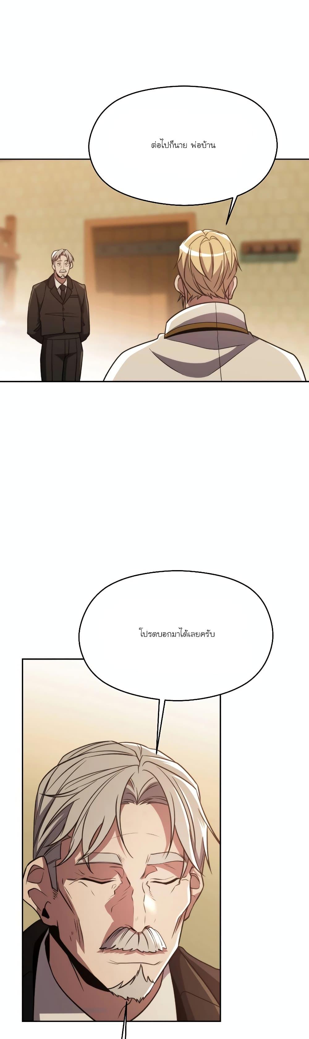 Archmage Transcending Through Regression ตอนที่ 88 หน้า 41