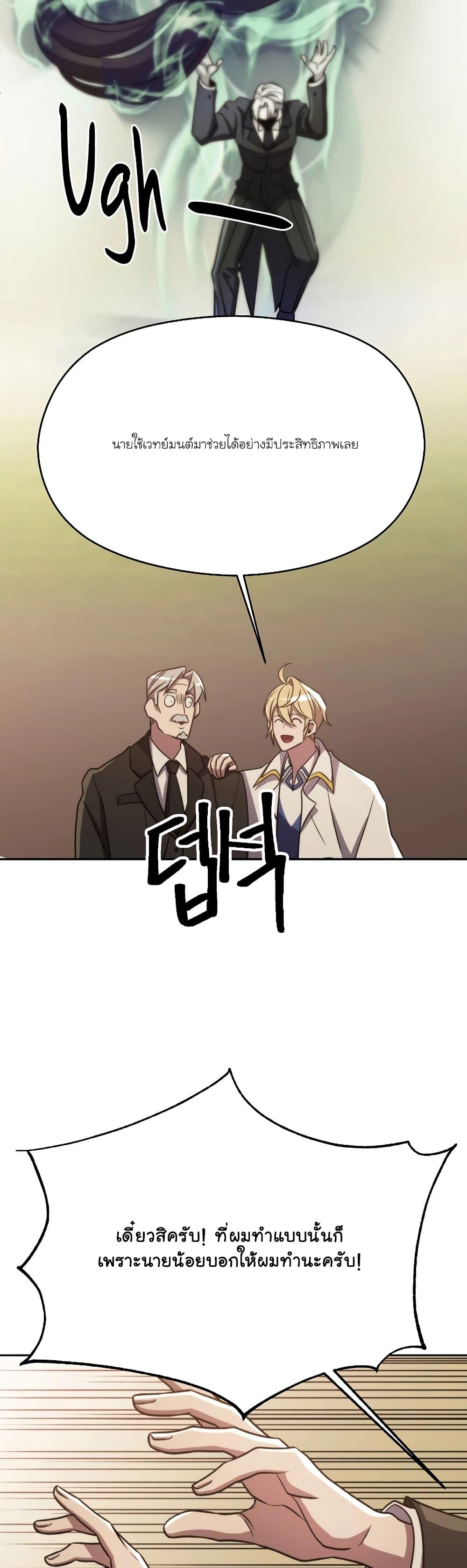 Archmage Transcending Through Regression ตอนที่ 88 หน้า 47