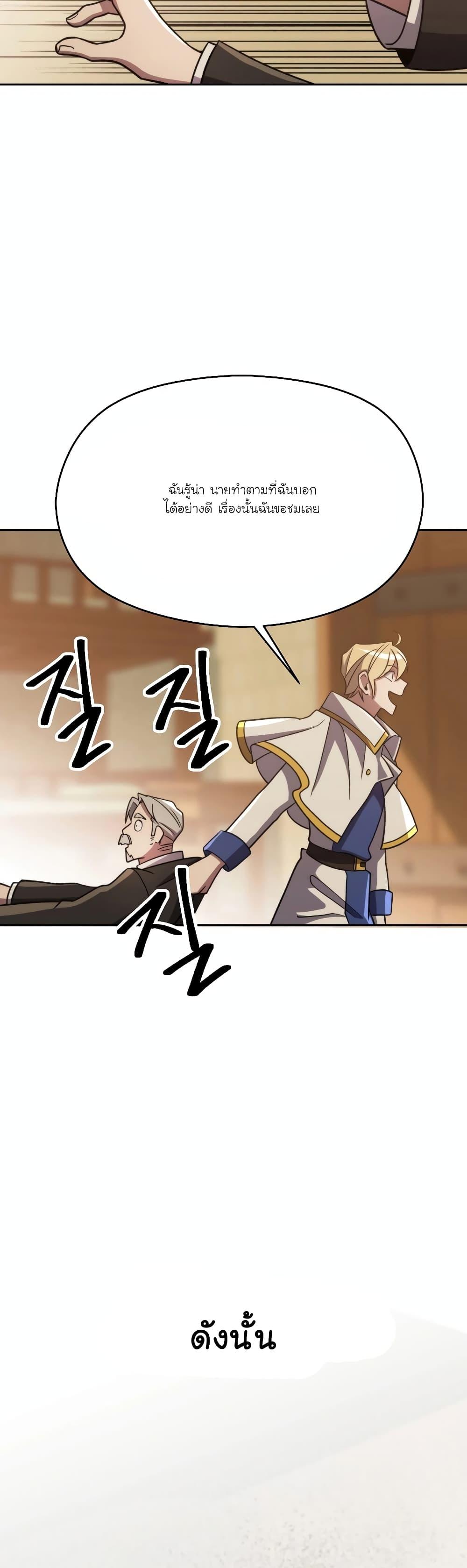 Archmage Transcending Through Regression ตอนที่ 88 หน้า 48