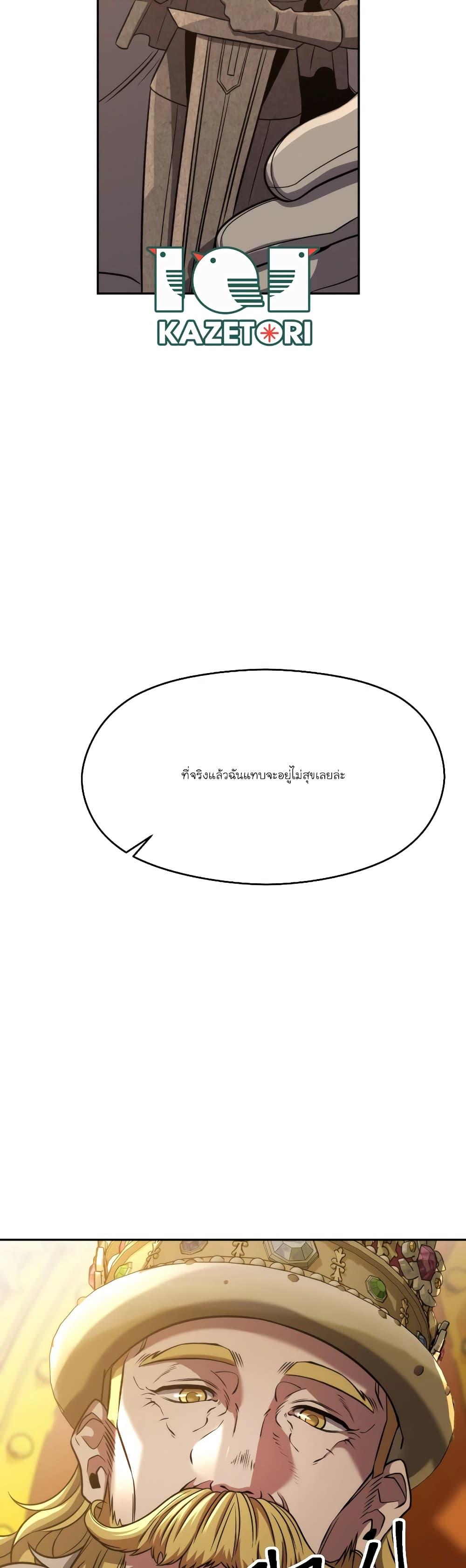 Archmage Transcending Through Regression ตอนที่ 88 หน้า 5