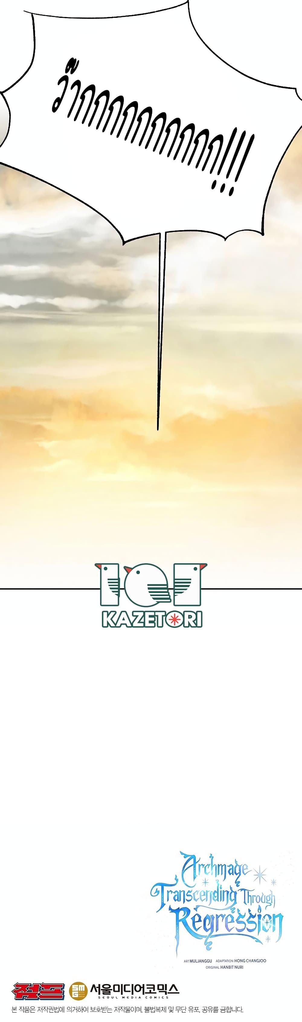 Archmage Transcending Through Regression ตอนที่ 88 หน้า 50