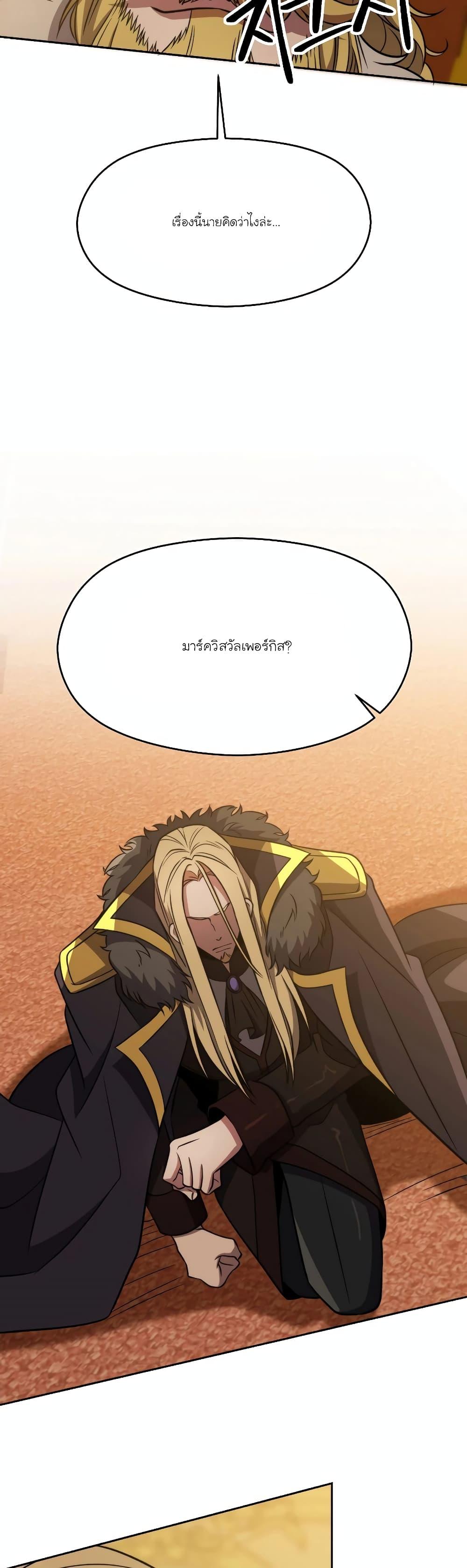 Archmage Transcending Through Regression ตอนที่ 88 หน้า 6