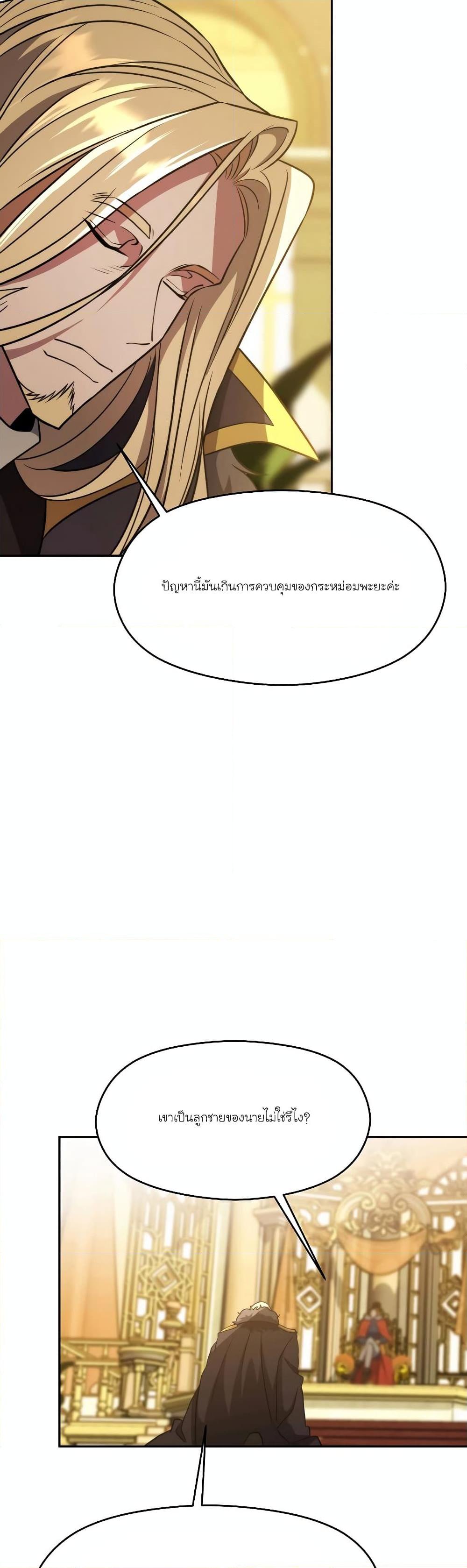 Archmage Transcending Through Regression ตอนที่ 88 หน้า 7