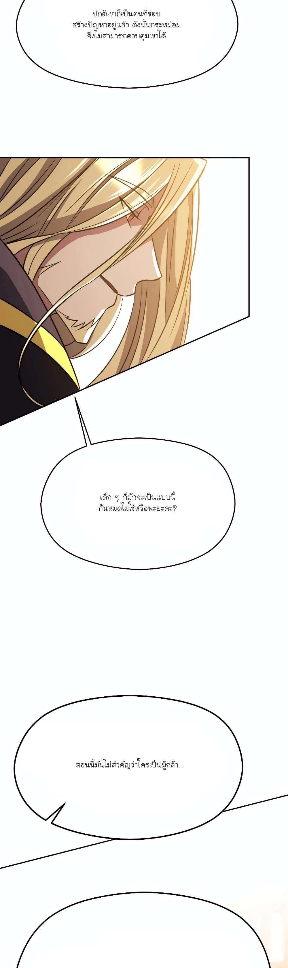 Archmage Transcending Through Regression ตอนที่ 88 หน้า 8