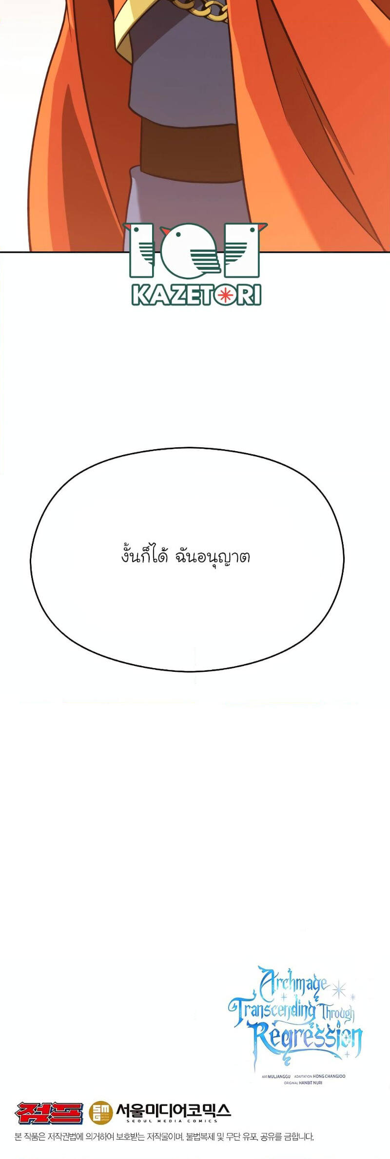 Archmage Transcending Through Regression ตอนที่ 97 หน้า 5