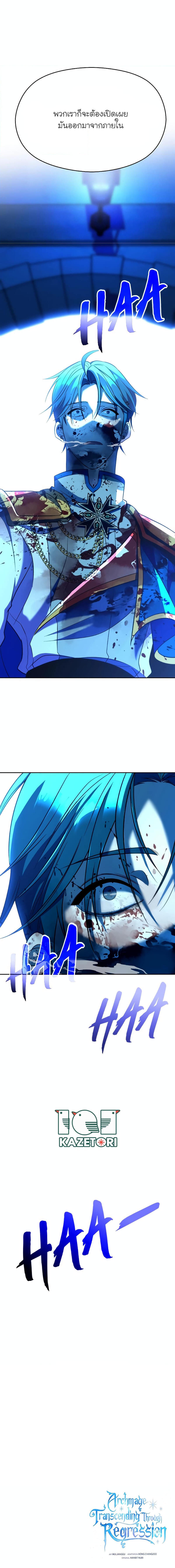 Archmage Transcending Through Regression ตอนที่ 98 หน้า 5