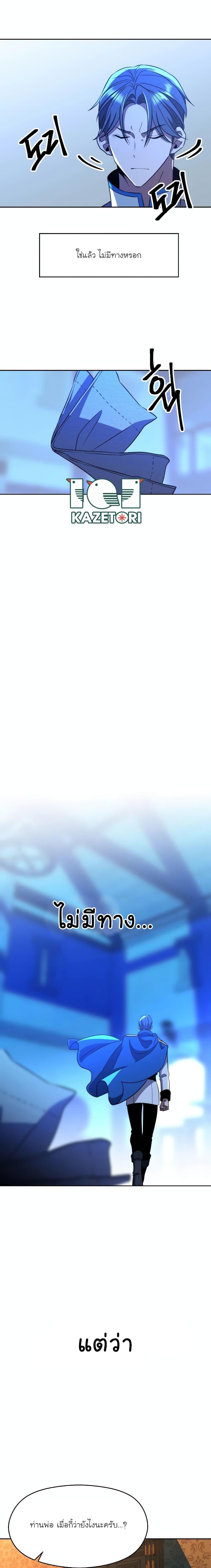 Archmage Transcending Through Regression ตอนที่ 99 หน้า 10