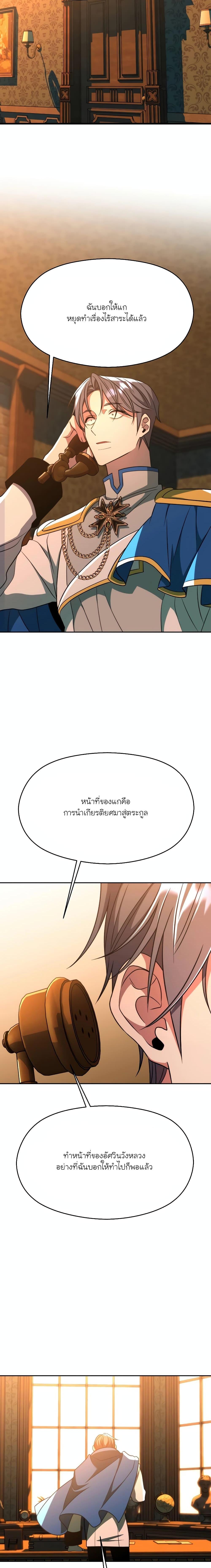 Archmage Transcending Through Regression ตอนที่ 99 หน้า 11