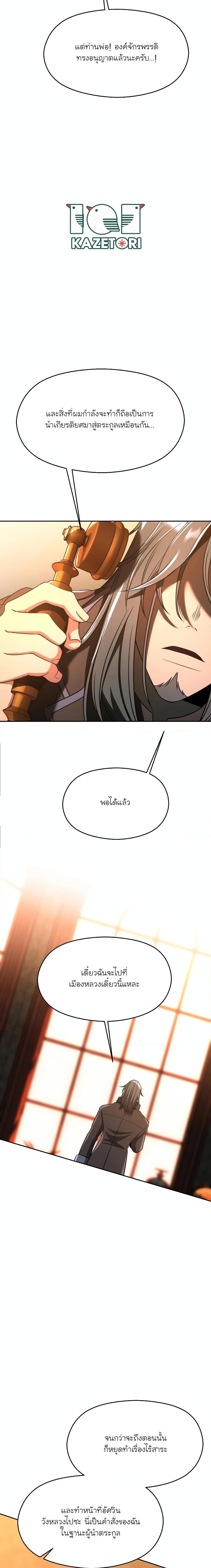 Archmage Transcending Through Regression ตอนที่ 99 หน้า 12