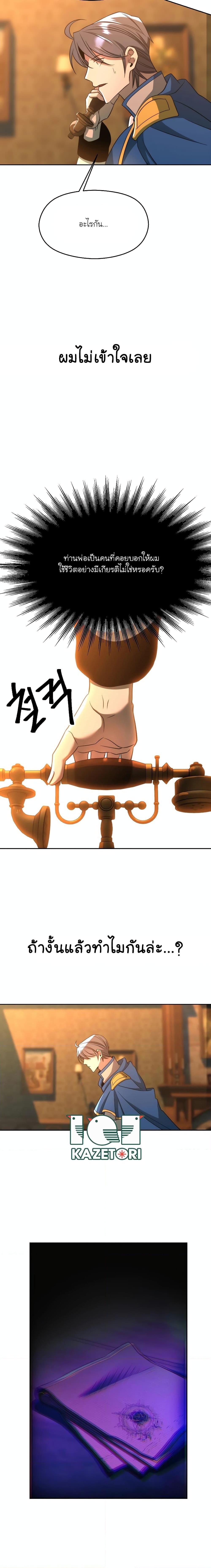 Archmage Transcending Through Regression ตอนที่ 99 หน้า 13