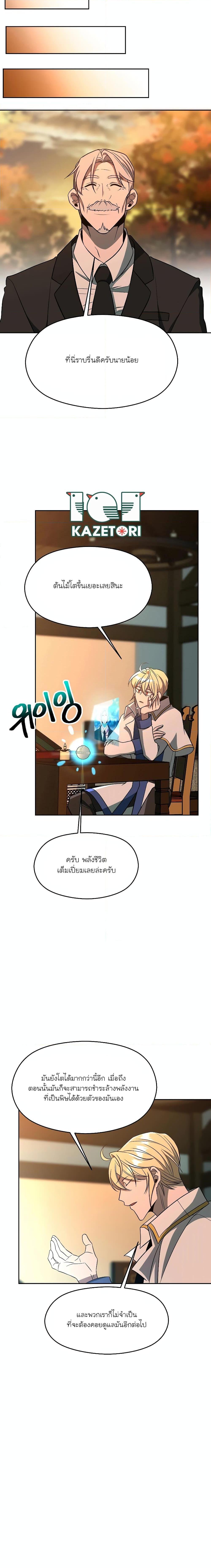 Archmage Transcending Through Regression ตอนที่ 99 หน้า 15