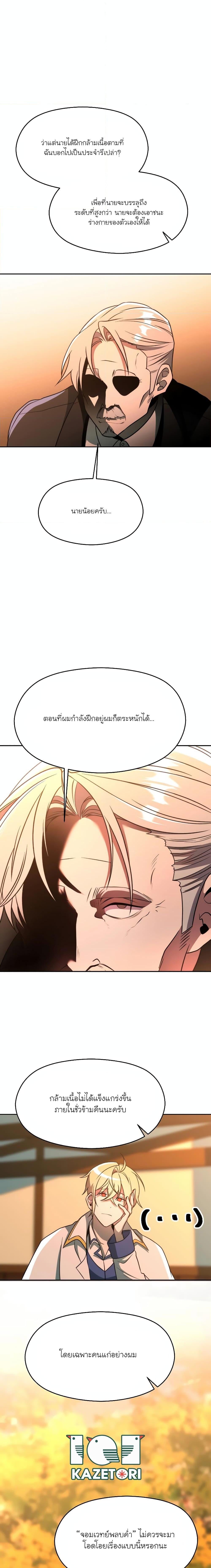 Archmage Transcending Through Regression ตอนที่ 99 หน้า 16
