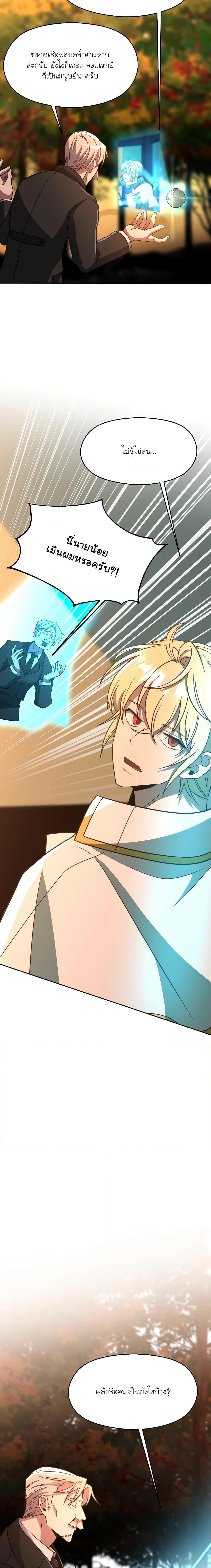 Archmage Transcending Through Regression ตอนที่ 99 หน้า 17