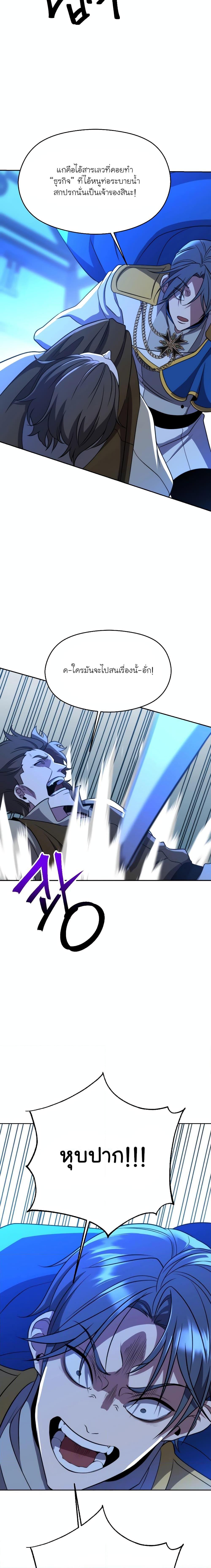 Archmage Transcending Through Regression ตอนที่ 99 หน้า 5