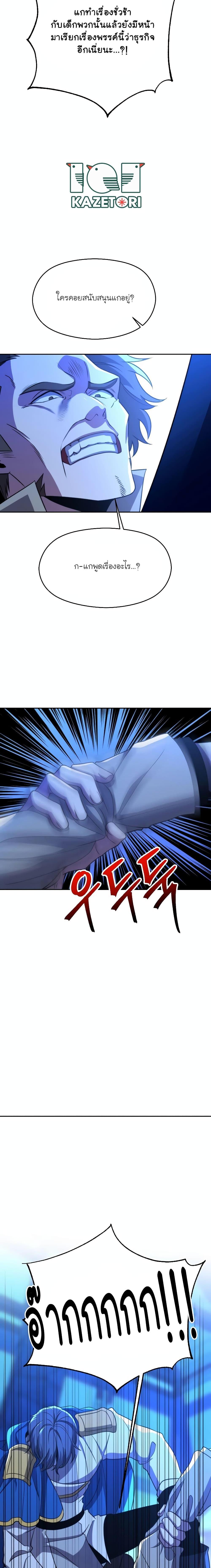 Archmage Transcending Through Regression ตอนที่ 99 หน้า 6