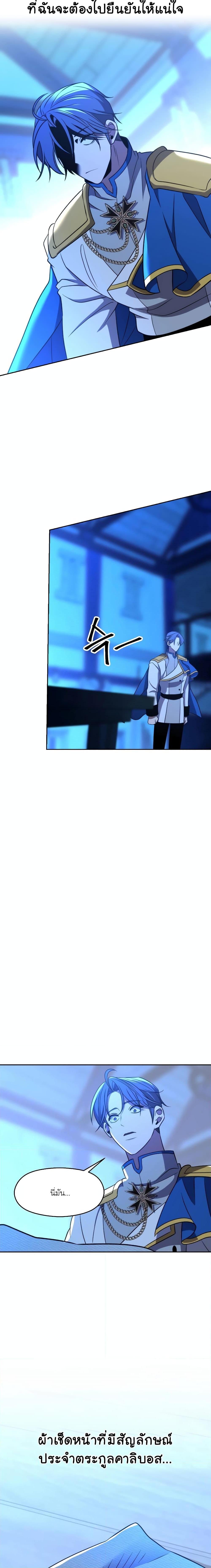 Archmage Transcending Through Regression ตอนที่ 99 หน้า 8