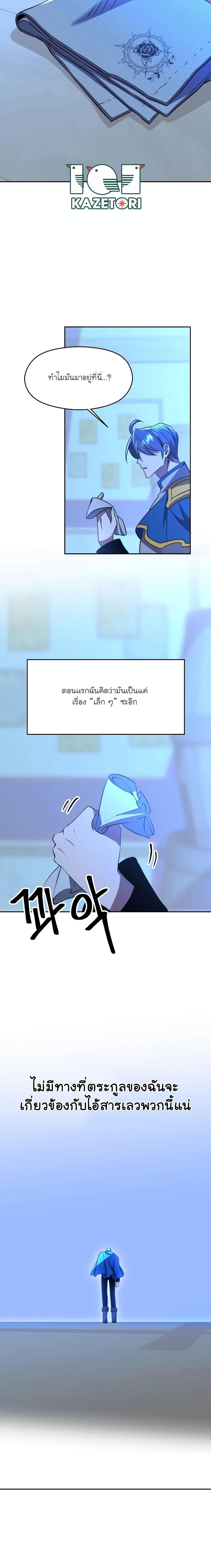 Archmage Transcending Through Regression ตอนที่ 99 หน้า 9