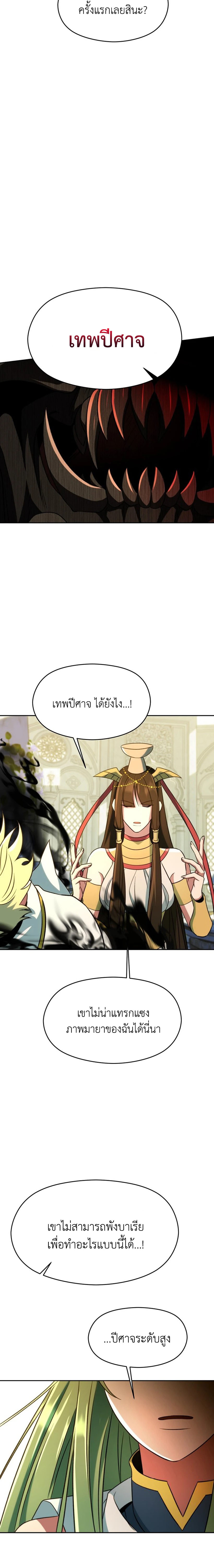 Archmage Transcending Through Regression ตอนที่ 108 หน้า 5