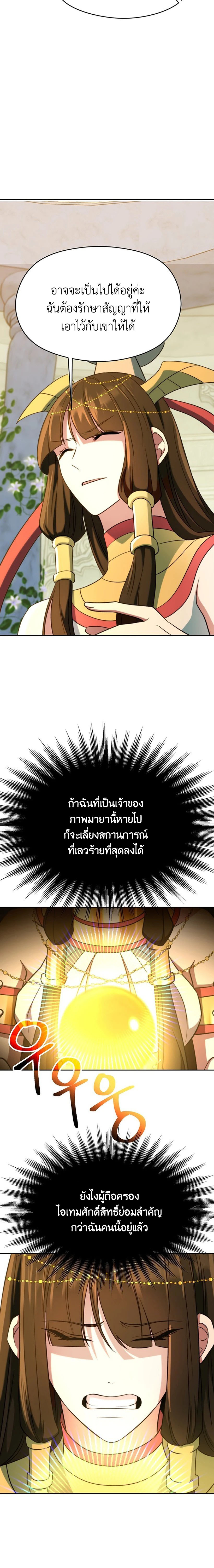 Archmage Transcending Through Regression ตอนที่ 108 หน้า 7