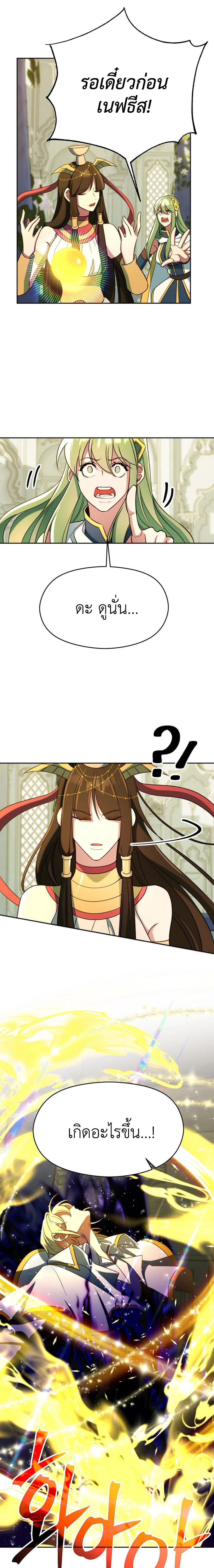 Archmage Transcending Through Regression ตอนที่ 108 หน้า 8