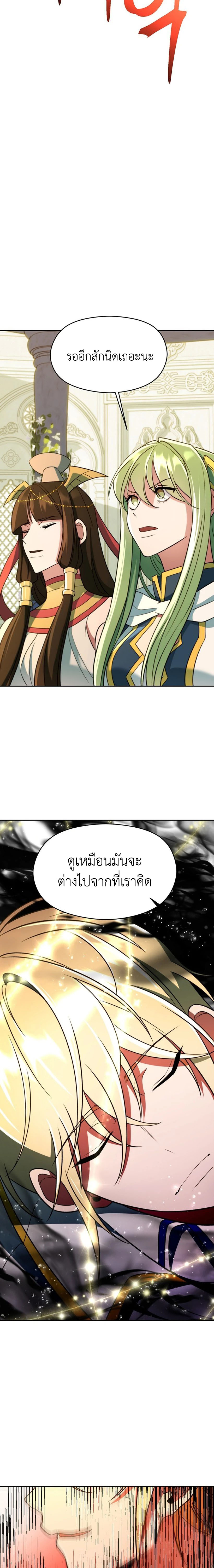 Archmage Transcending Through Regression ตอนที่ 108 หน้า 9