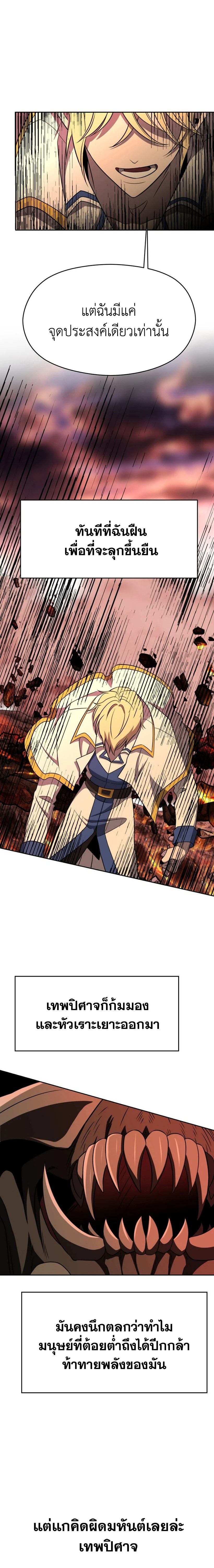 Archmage Transcending Through Regression ตอนที่ 108 หน้า 11