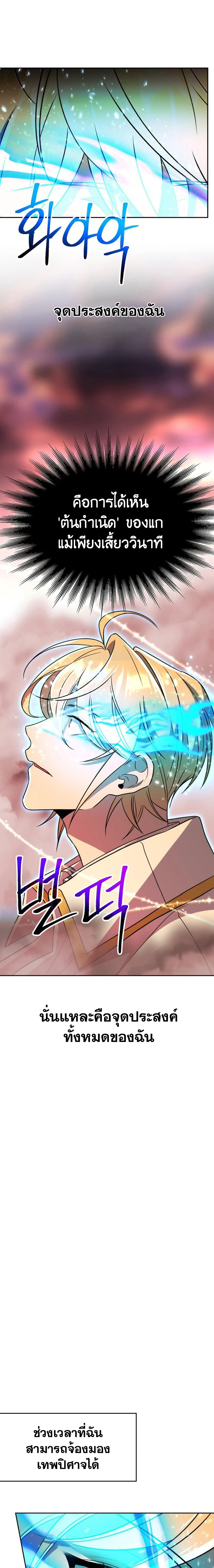 Archmage Transcending Through Regression ตอนที่ 108 หน้า 12