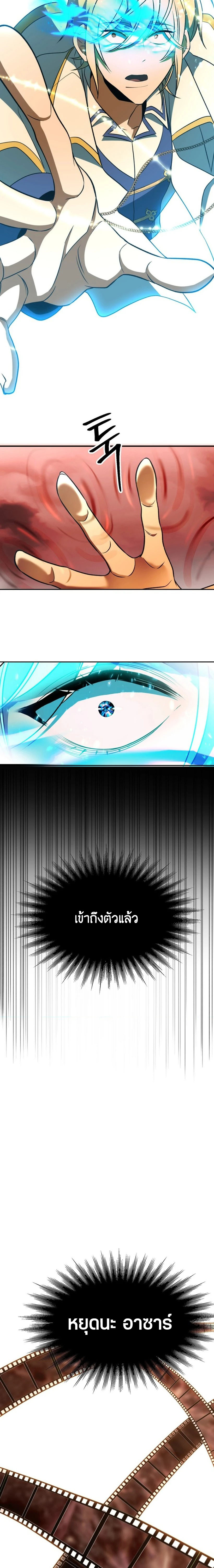 Archmage Transcending Through Regression ตอนที่ 108 หน้า 14