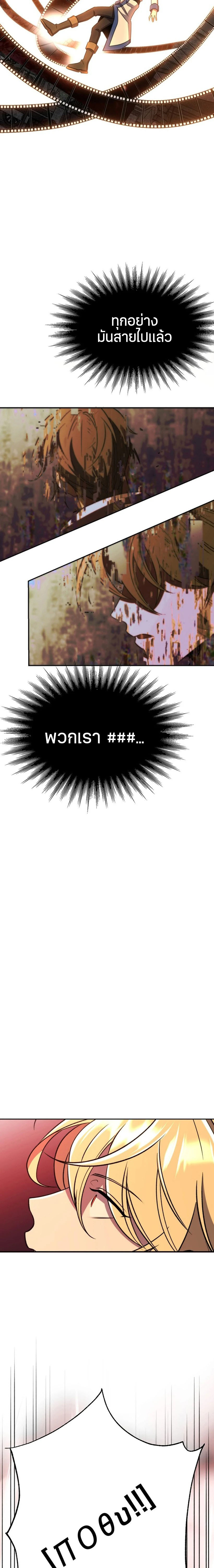 Archmage Transcending Through Regression ตอนที่ 108 หน้า 16