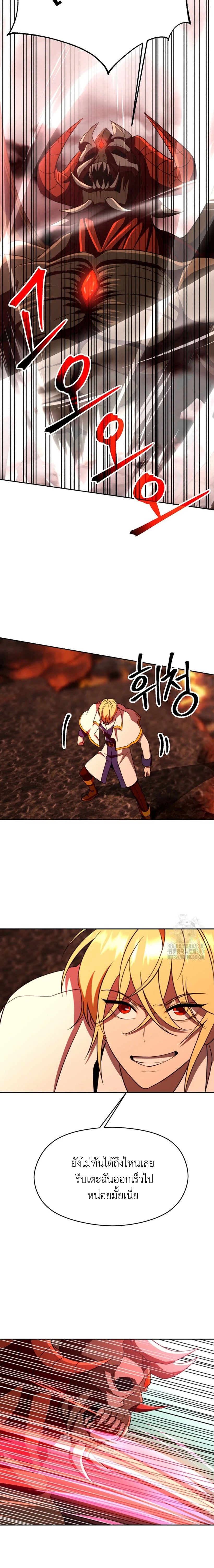 Archmage Transcending Through Regression ตอนที่ 108 หน้า 17