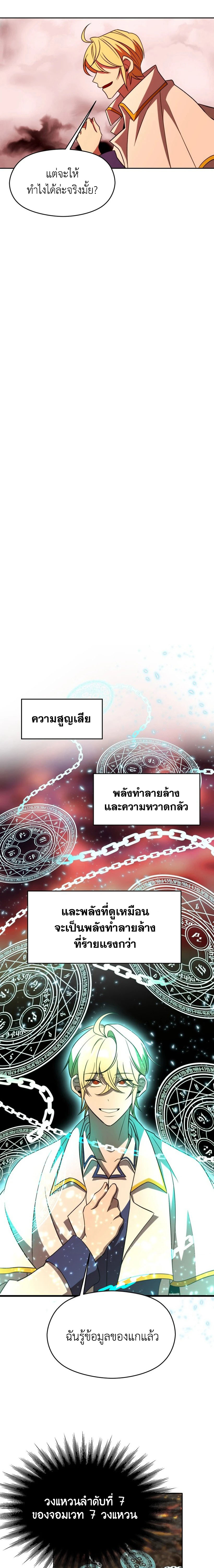 Archmage Transcending Through Regression ตอนที่ 108 หน้า 18