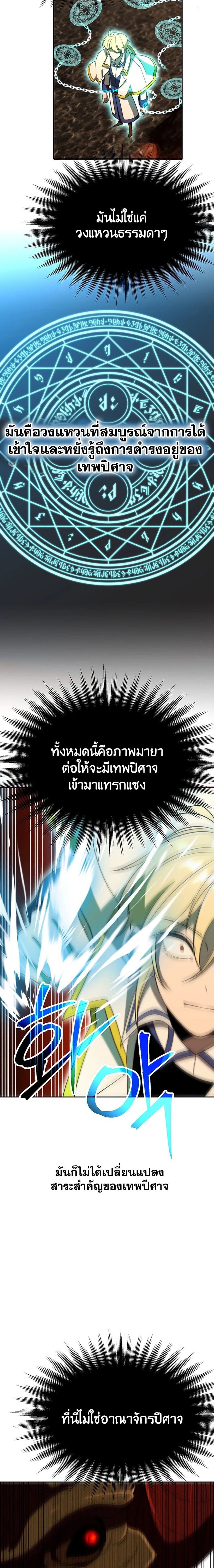 Archmage Transcending Through Regression ตอนที่ 108 หน้า 19