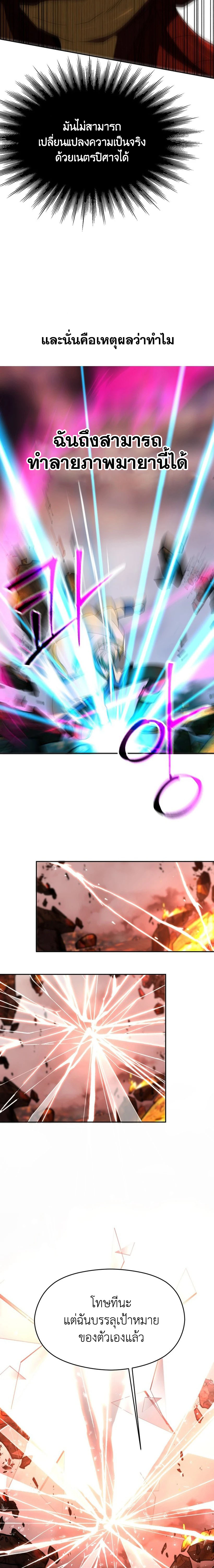 Archmage Transcending Through Regression ตอนที่ 108 หน้า 20