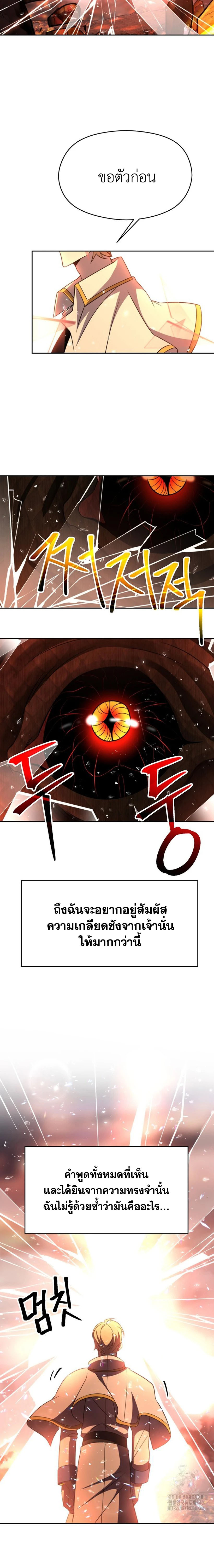 Archmage Transcending Through Regression ตอนที่ 108 หน้า 21