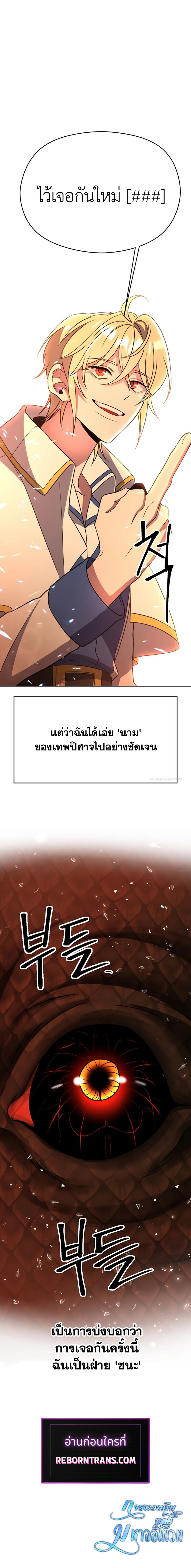 Archmage Transcending Through Regression ตอนที่ 108 หน้า 22