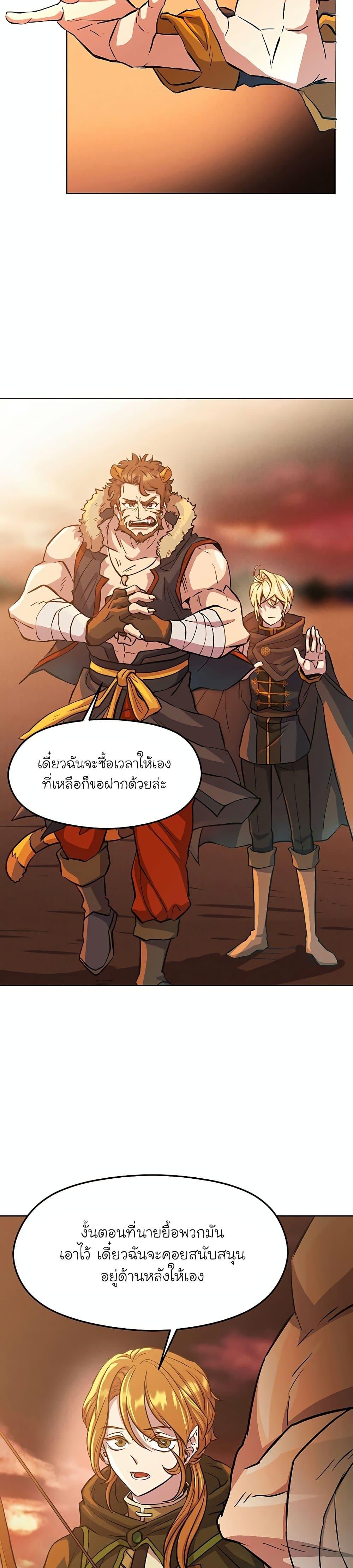 Archmage Transcending Through Regression ตอนที่ 1 หน้า 13