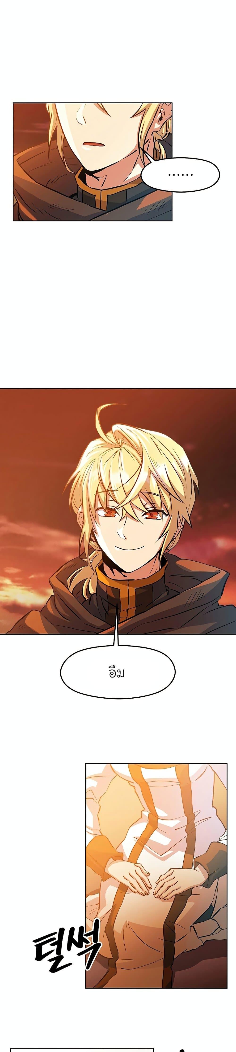 Archmage Transcending Through Regression ตอนที่ 1 หน้า 23