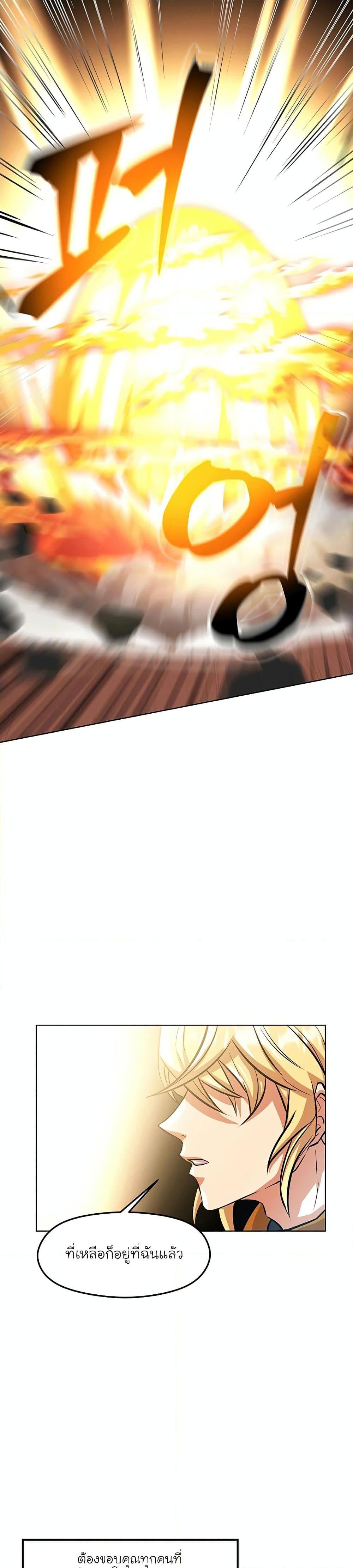 Archmage Transcending Through Regression ตอนที่ 1 หน้า 25