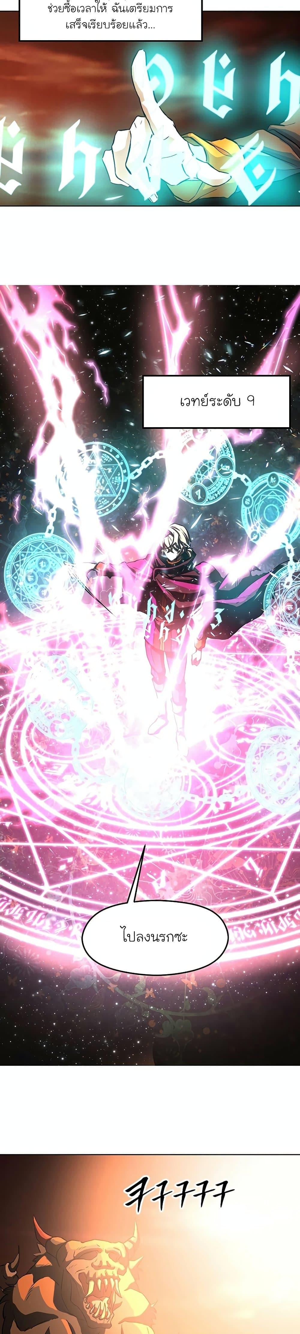 Archmage Transcending Through Regression ตอนที่ 1 หน้า 26
