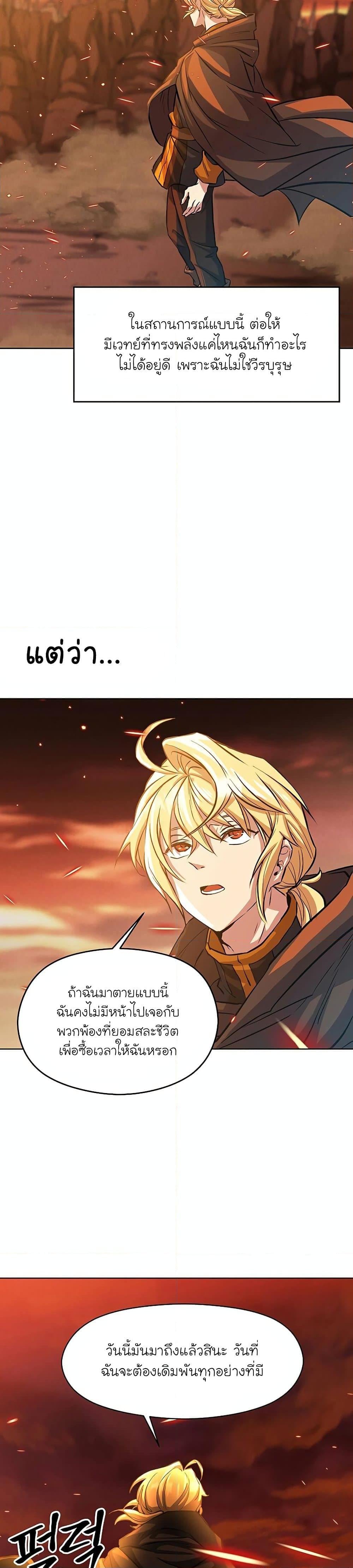 Archmage Transcending Through Regression ตอนที่ 1 หน้า 33