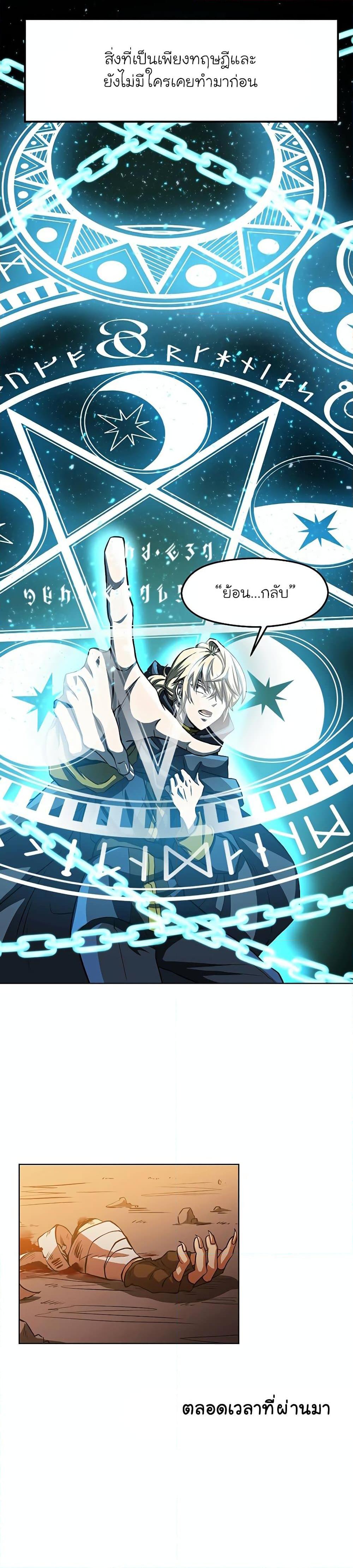 Archmage Transcending Through Regression ตอนที่ 1 หน้า 38