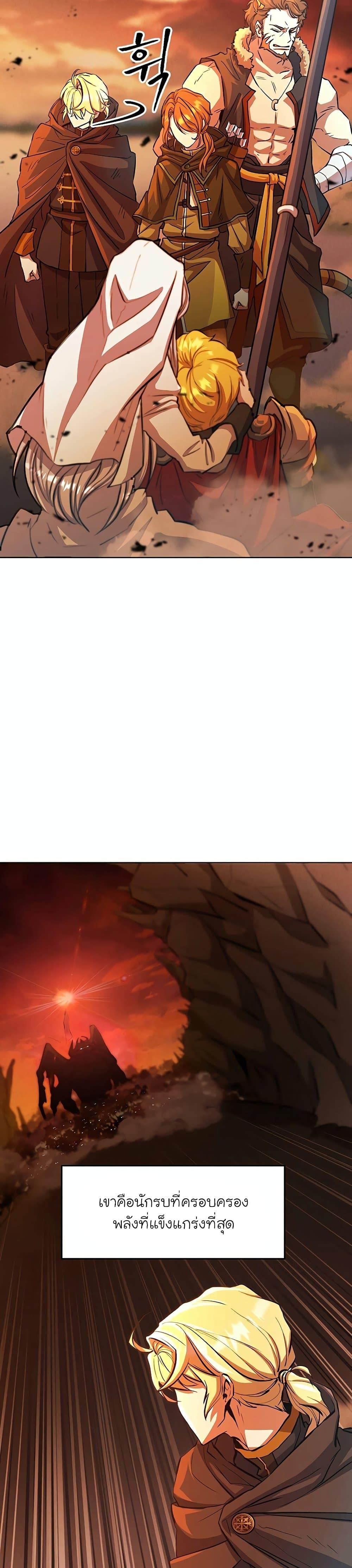 Archmage Transcending Through Regression ตอนที่ 1 หน้า 4