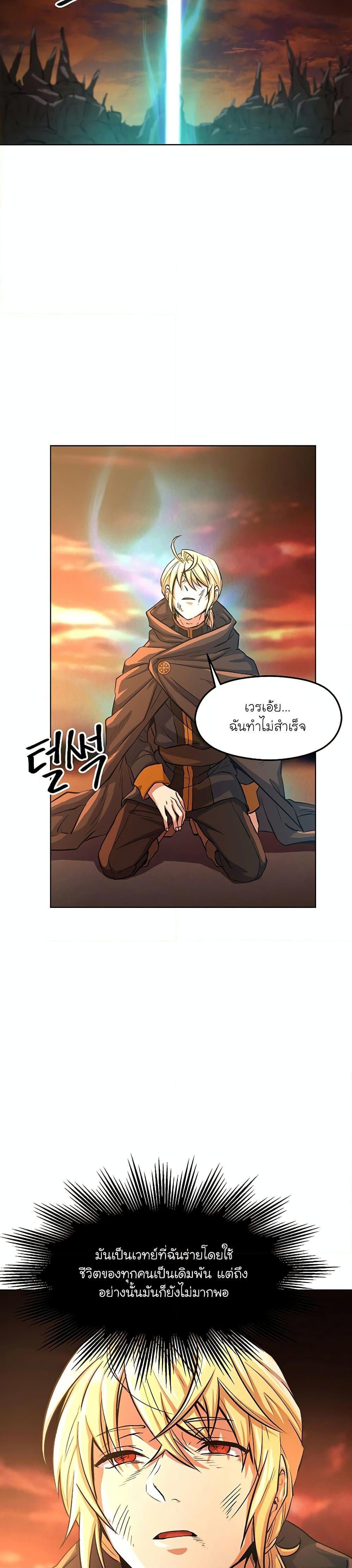 Archmage Transcending Through Regression ตอนที่ 1 หน้า 41