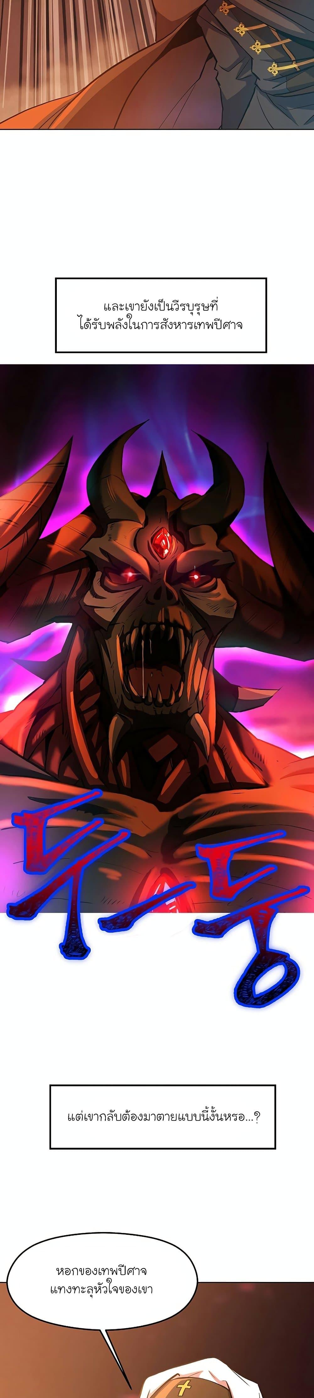 Archmage Transcending Through Regression ตอนที่ 1 หน้า 5
