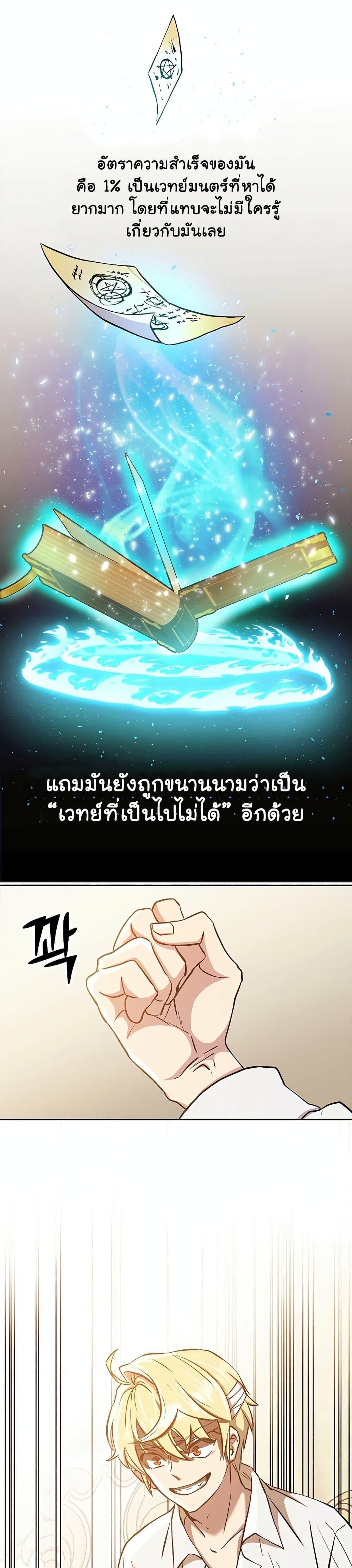 Archmage Transcending Through Regression ตอนที่ 1 หน้า 50