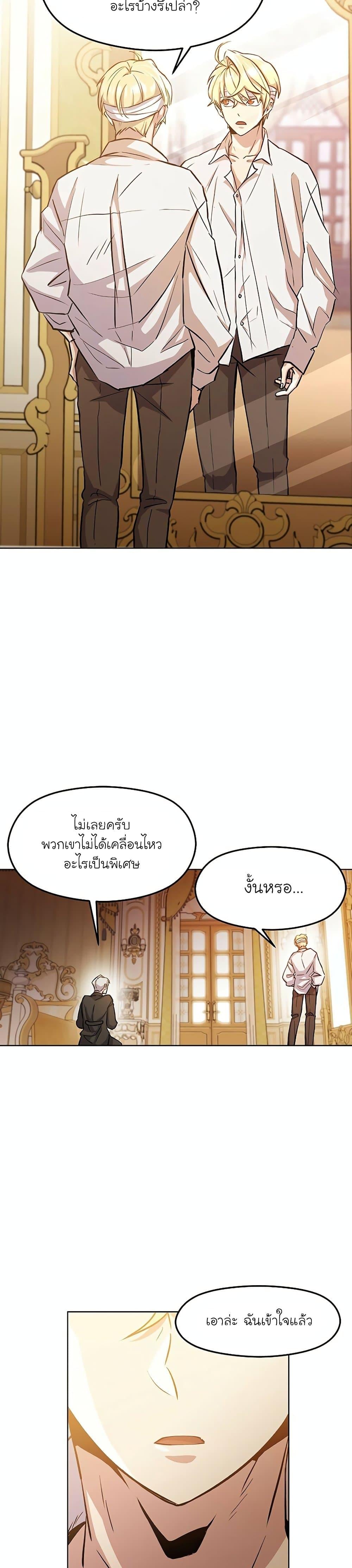 Archmage Transcending Through Regression ตอนที่ 1 หน้า 57