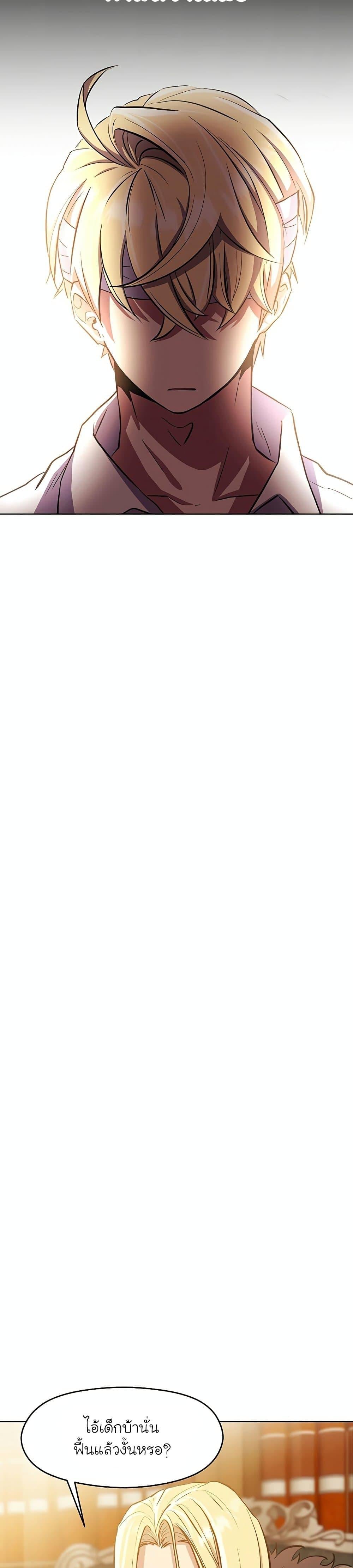 Archmage Transcending Through Regression ตอนที่ 1 หน้า 67