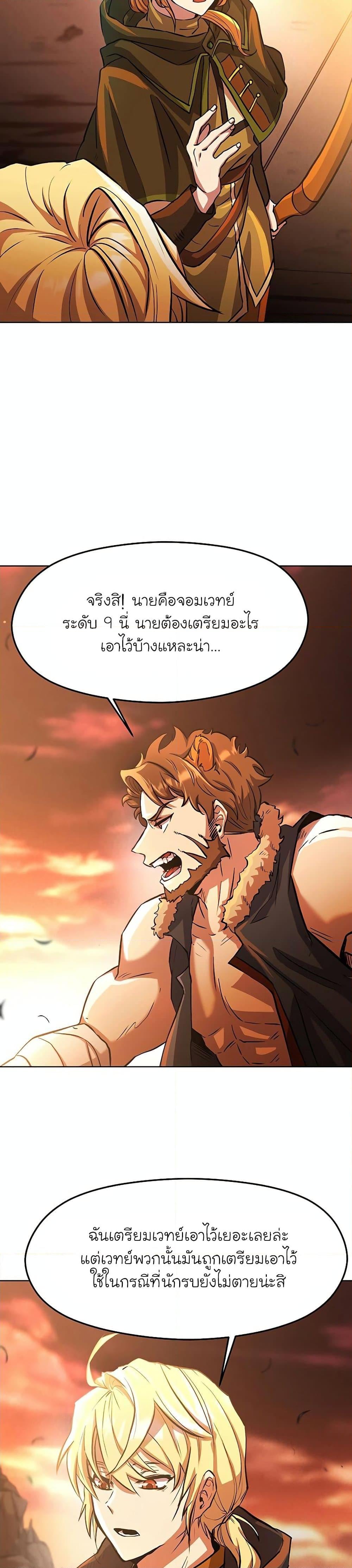 Archmage Transcending Through Regression ตอนที่ 1 หน้า 7